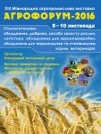 AGRO_2016_mini.jpg